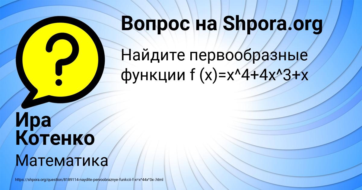 Картинка с текстом вопроса от пользователя Ира Котенко